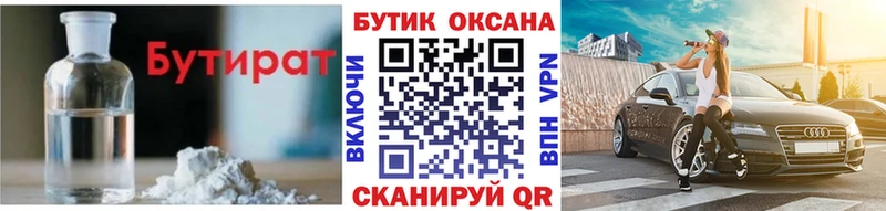 БУТИРАТ вода  Купить где  Белоозёрский 