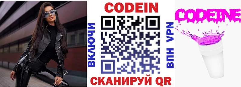 Купить  Белоозёрский  Кодеиновый сироп Lean Purple Drank 